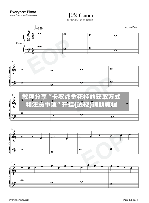 教程分享“卡农炸金花挂的获取方式和注意事项”开挂(透视)辅助教程-第1张图片