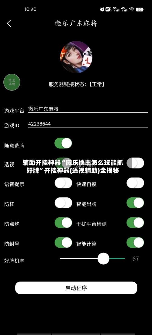 辅助开挂神器“微乐地主怎么玩能抓好牌”开挂神器{透视辅助}全揭秘-第1张图片