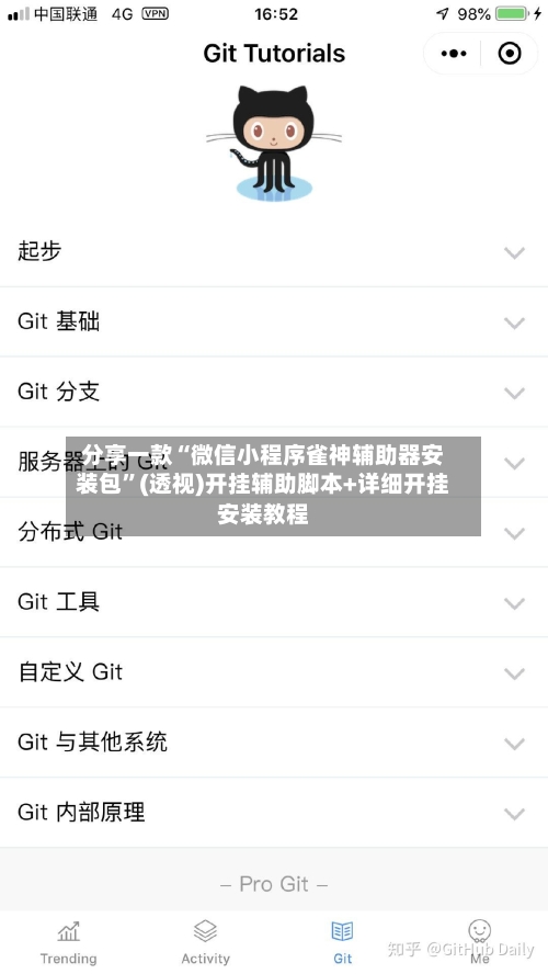 分享一款“微信小程序雀神辅助器安装包”(透视)开挂辅助脚本+详细开挂安装教程-第1张图片