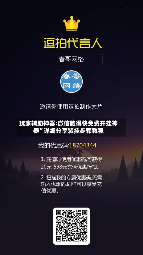玩家辅助神器:微信跑得快免费开挂神器”详细分享装挂步骤教程-第1张图片