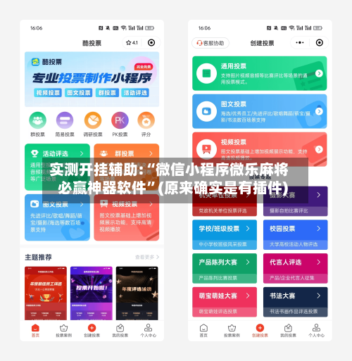 实测开挂辅助:“微信小程序微乐麻将必赢神器软件	”(原来确实是有插件)-第1张图片