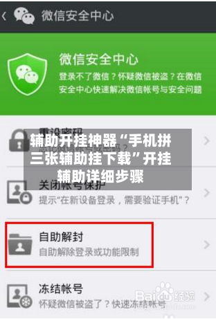 辅助开挂神器“手机拼三张辅助挂下载	”开挂辅助详细步骤-第1张图片