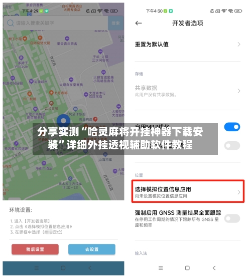 分享实测“哈灵麻将开挂神器下载安装”详细外挂透视辅助软件教程-第1张图片