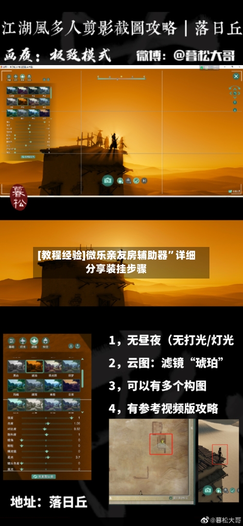 [教程经验]微乐亲友房辅助器”详细分享装挂步骤-第1张图片
