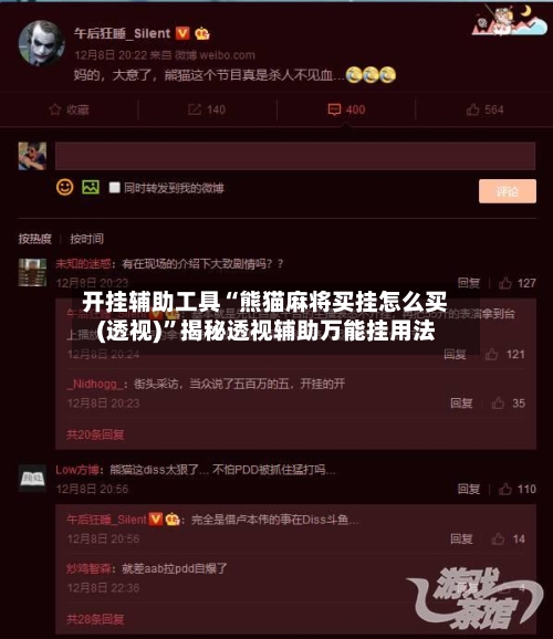开挂辅助工具“熊猫麻将买挂怎么买(透视)	”揭秘透视辅助万能挂用法-第1张图片