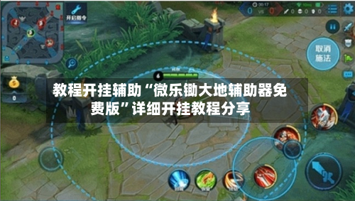 教程开挂辅助“微乐锄大地辅助器免费版”详细开挂教程分享-第1张图片