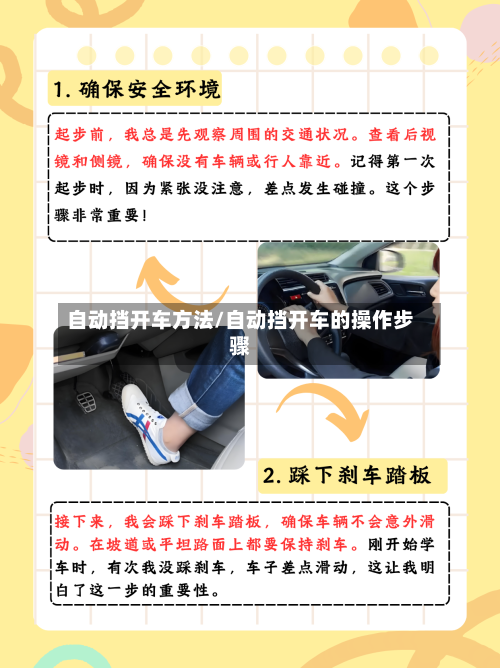 自动挡开车方法/自动挡开车的操作步骤-第1张图片