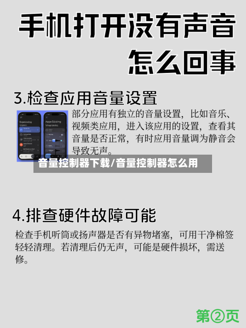 音量控制器下载/音量控制器怎么用-第1张图片