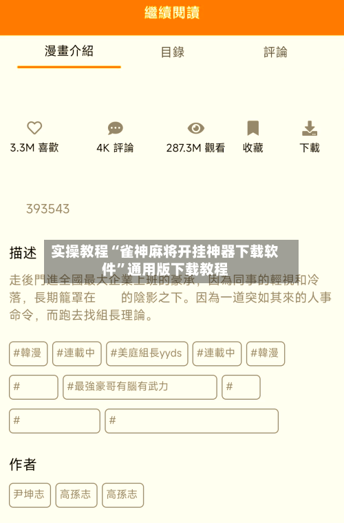 实操教程“雀神麻将开挂神器下载软件”通用版下载教程-第1张图片