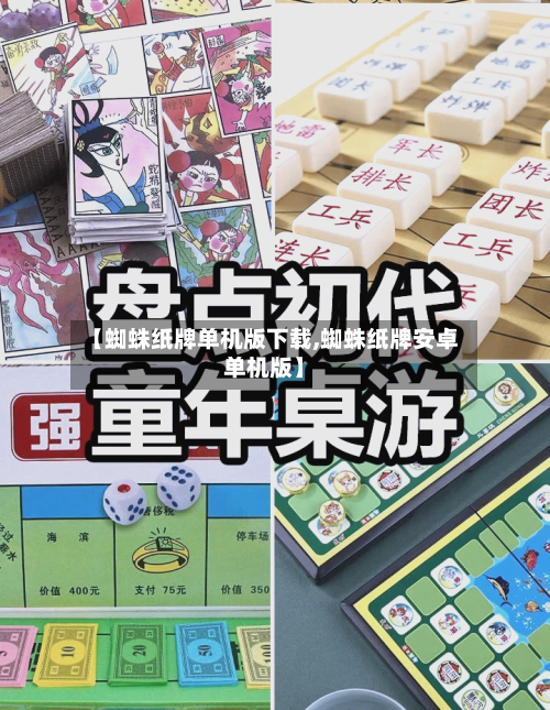 【蜘蛛纸牌单机版下载,蜘蛛纸牌安卓单机版】-第1张图片