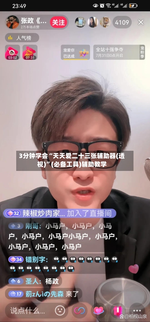 3分钟学会“天天爱二十三张辅助器(透视)	”(必备工具)辅助教学-第1张图片