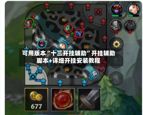 可用版本“十三开挂辅助	”开挂辅助脚本+详细开挂安装教程-第1张图片