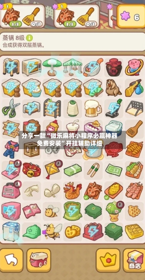 分享一款“微乐麻将小程序必赢神器免费安装”开挂辅助详细-第1张图片