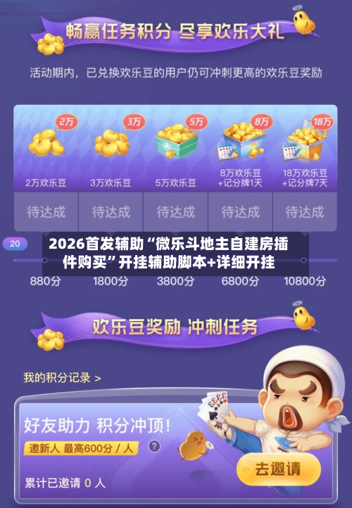 2026首发辅助“微乐斗地主自建房插件购买”开挂辅助脚本+详细开挂-第1张图片