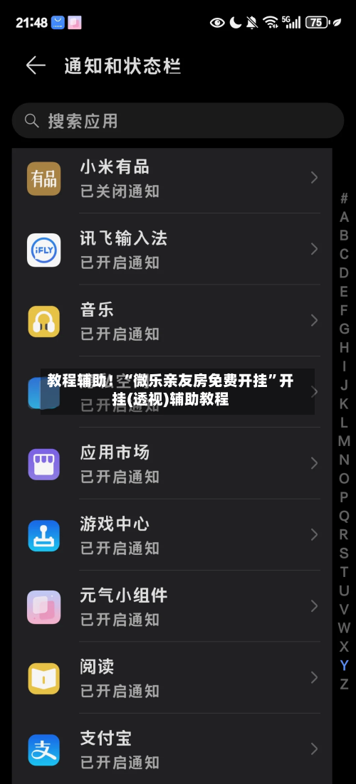 教程辅助！“微乐亲友房免费开挂”开挂(透视)辅助教程-第1张图片