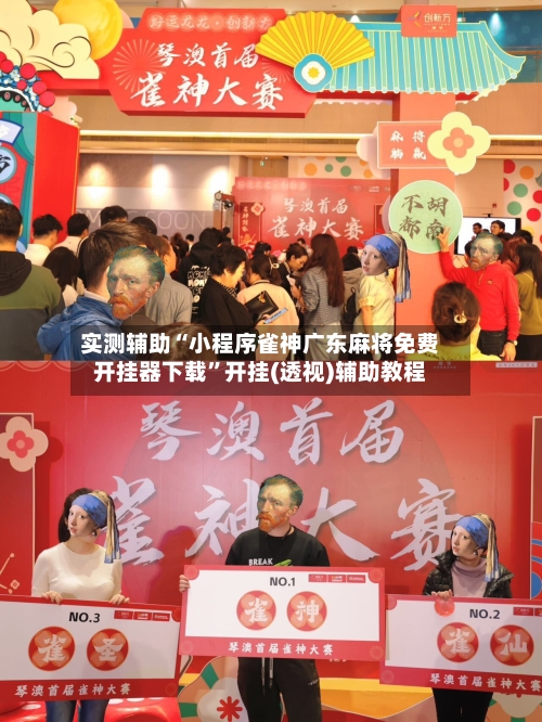 实测辅助“小程序雀神广东麻将免费开挂器下载”开挂(透视)辅助教程-第1张图片