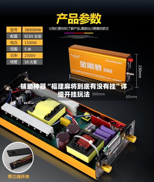 辅助神器“福建麻将到底有没有挂	”详细开挂玩法-第1张图片