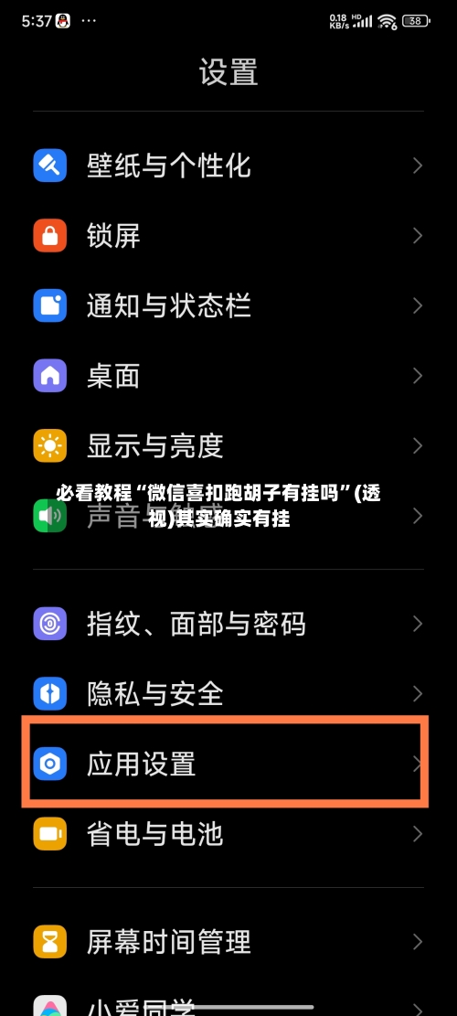 必看教程“微信喜扣跑胡子有挂吗	”(透视)其实确实有挂-第1张图片