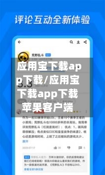 应用宝下载app下载/应用宝下载app下载苹果客户端-第1张图片
