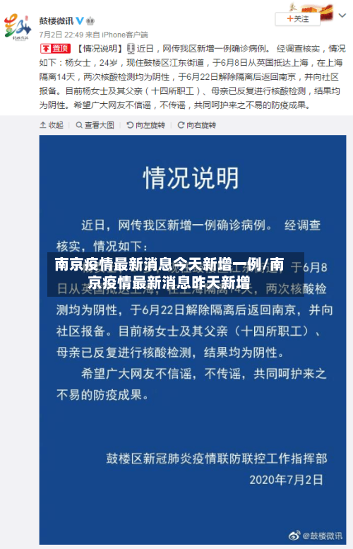 南京疫情最新消息今天新增一例/南京疫情最新消息昨天新增-第1张图片