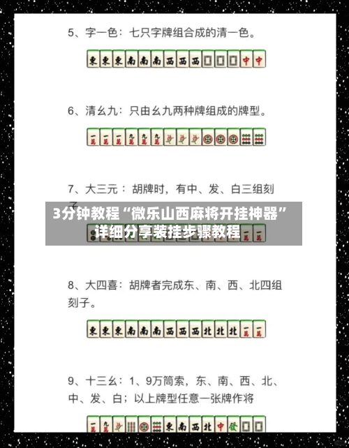 3分钟教程“微乐山西麻将开挂神器”详细分享装挂步骤教程-第1张图片