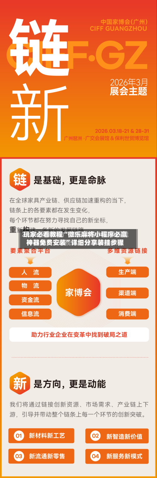 玩家必看教程“微乐麻将小程序必赢神器免费安装”详细分享装挂步骤-第1张图片
