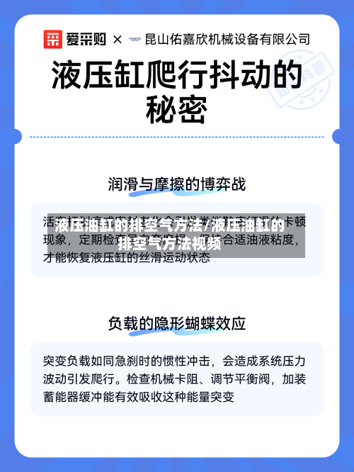 液压油缸的排空气方法/液压油缸的排空气方法视频-第1张图片