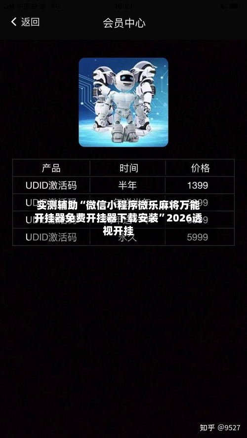 实测辅助“微信小程序微乐麻将万能开挂器免费开挂器下载安装”2026透视开挂-第1张图片