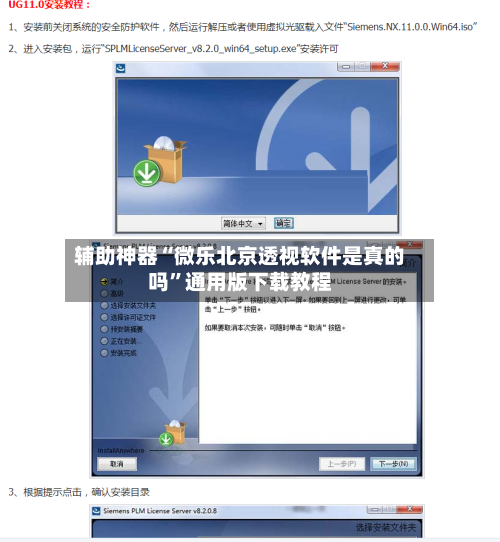 辅助神器“微乐北京透视软件是真的吗”通用版下载教程-第1张图片