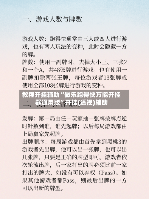 教程开挂辅助“微乐跑得快万能开挂器通用版”开挂(透视)辅助-第1张图片