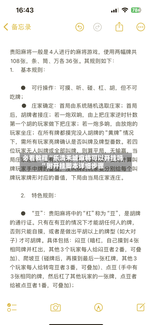 必看教程“乐清禾城麻将可以开挂吗”附开挂脚本详细步骤-第1张图片