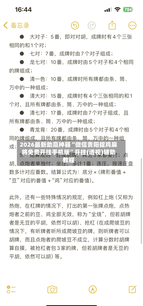 2026最新助赢神器“微信贵阳捉鸡麻将免费开挂手机版	”开挂(透视)辅助教程-第1张图片