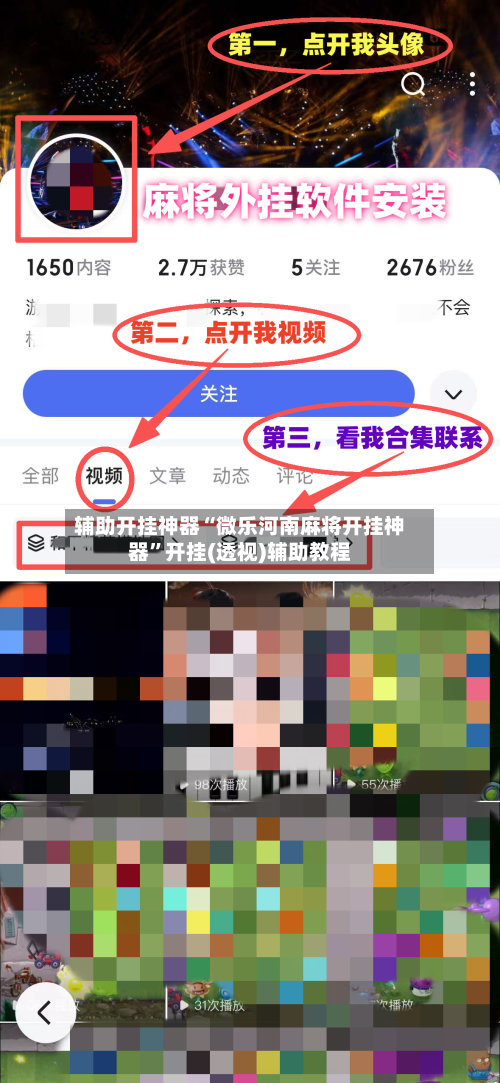 辅助开挂神器“微乐河南麻将开挂神器”开挂(透视)辅助教程-第1张图片