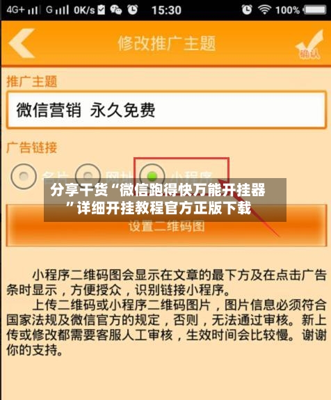 分享干货“微信跑得快万能开挂器”详细开挂教程官方正版下载-第1张图片