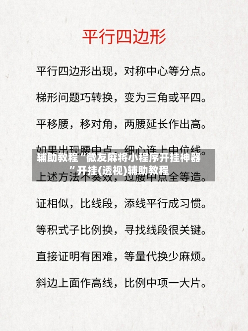 辅助教程“微友麻将小程序开挂神器”开挂(透视)辅助教程-第1张图片
