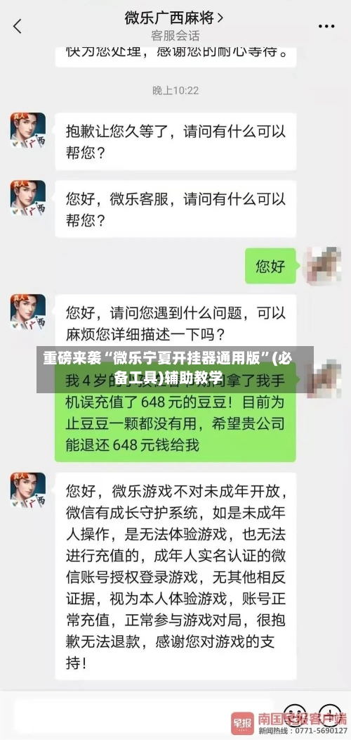 重磅来袭“微乐宁夏开挂器通用版”(必备工具)辅助教学-第1张图片