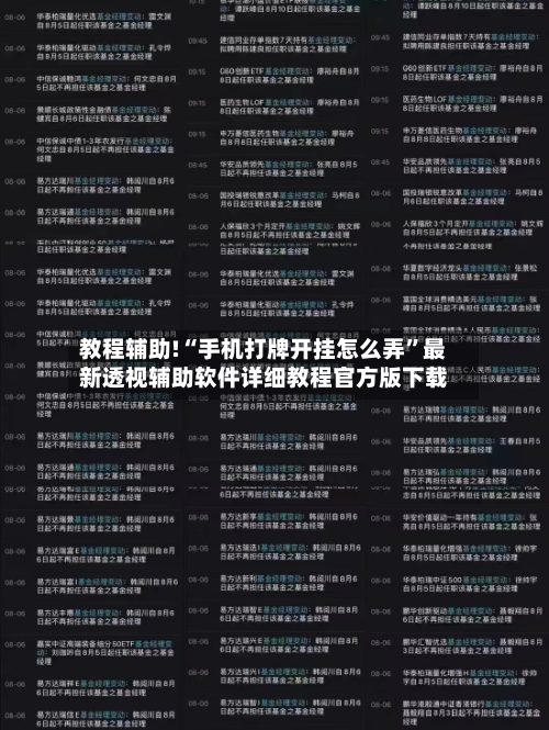 教程辅助!“手机打牌开挂怎么弄	”最新透视辅助软件详细教程官方版下载-第1张图片