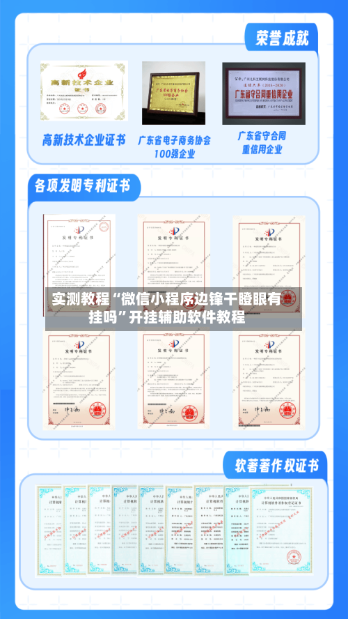 实测教程“微信小程序边锋干瞪眼有挂吗”开挂辅助软件教程-第1张图片