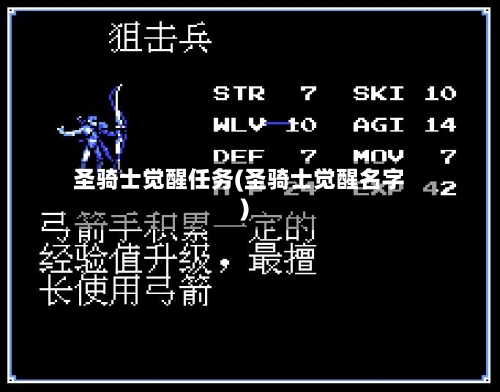 圣骑士觉醒任务(圣骑士觉醒名字)-第1张图片