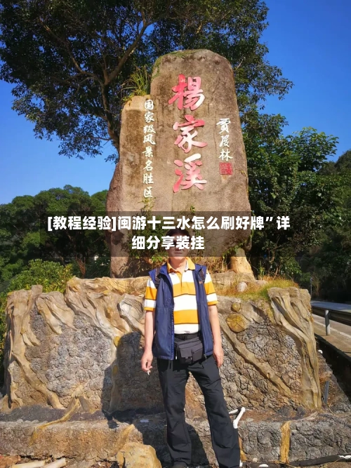 [教程经验]闽游十三水怎么刷好牌	”详细分享装挂-第1张图片