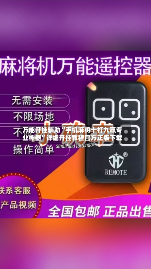 万能开挂辅助“手机麻将十打九赢专业神器”详细开挂教程官方正版下载-第1张图片
