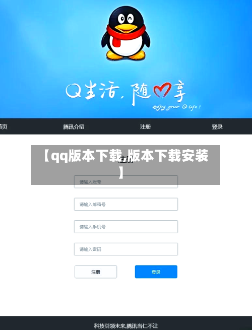 【qq版本下载,版本下载安装】-第1张图片