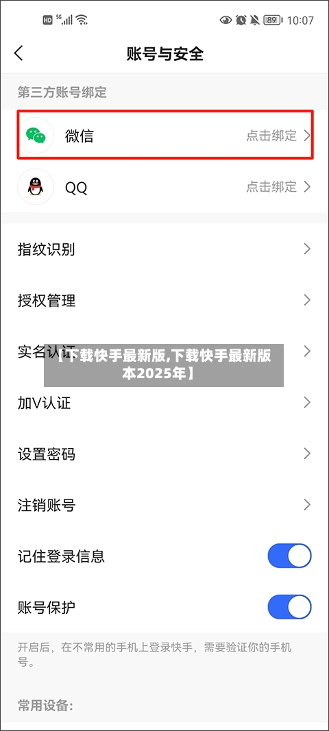 【下载快手最新版,下载快手最新版本2025年】-第1张图片