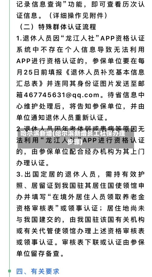 哈尔滨新增(哈尔滨新增员工社保办理步骤)-第1张图片
