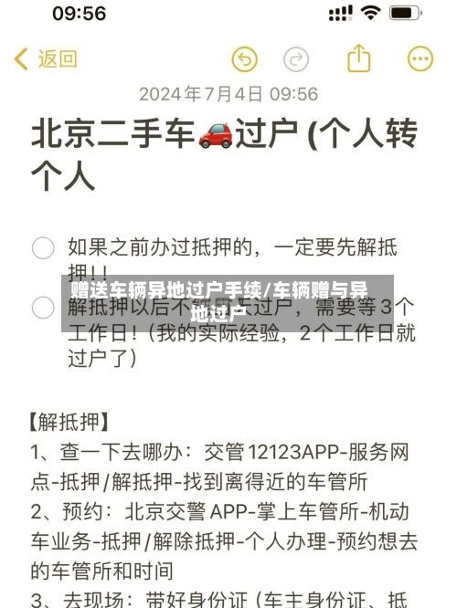 赠送车辆异地过户手续/车辆赠与异地过户-第1张图片