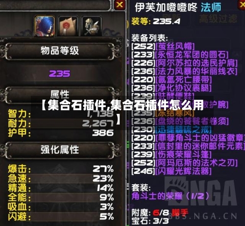 【集合石插件,集合石插件怎么用】-第1张图片