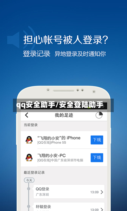 qq安全助手/安全登陆助手-第1张图片