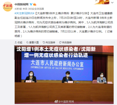 沈阳增1例本土无症状感染者/沈阳新增一例无症状感染者行动轨迹-第1张图片