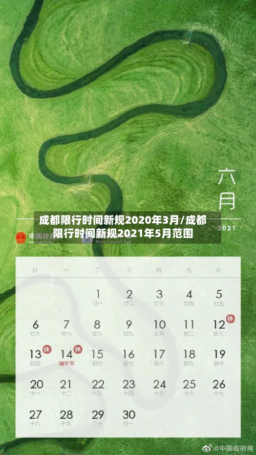 成都限行时间新规2020年3月/成都限行时间新规2021年5月范围-第1张图片