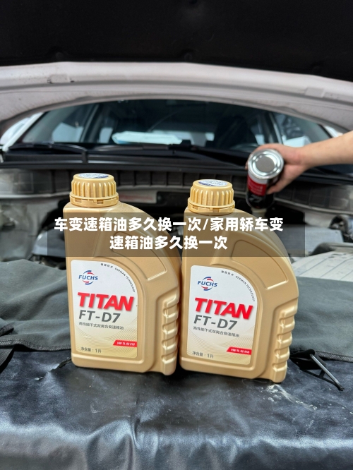 车变速箱油多久换一次/家用轿车变速箱油多久换一次-第1张图片